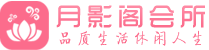 西安新城区会所_西安新城区会所大全_西安新城区养生会所_水堡阁养生